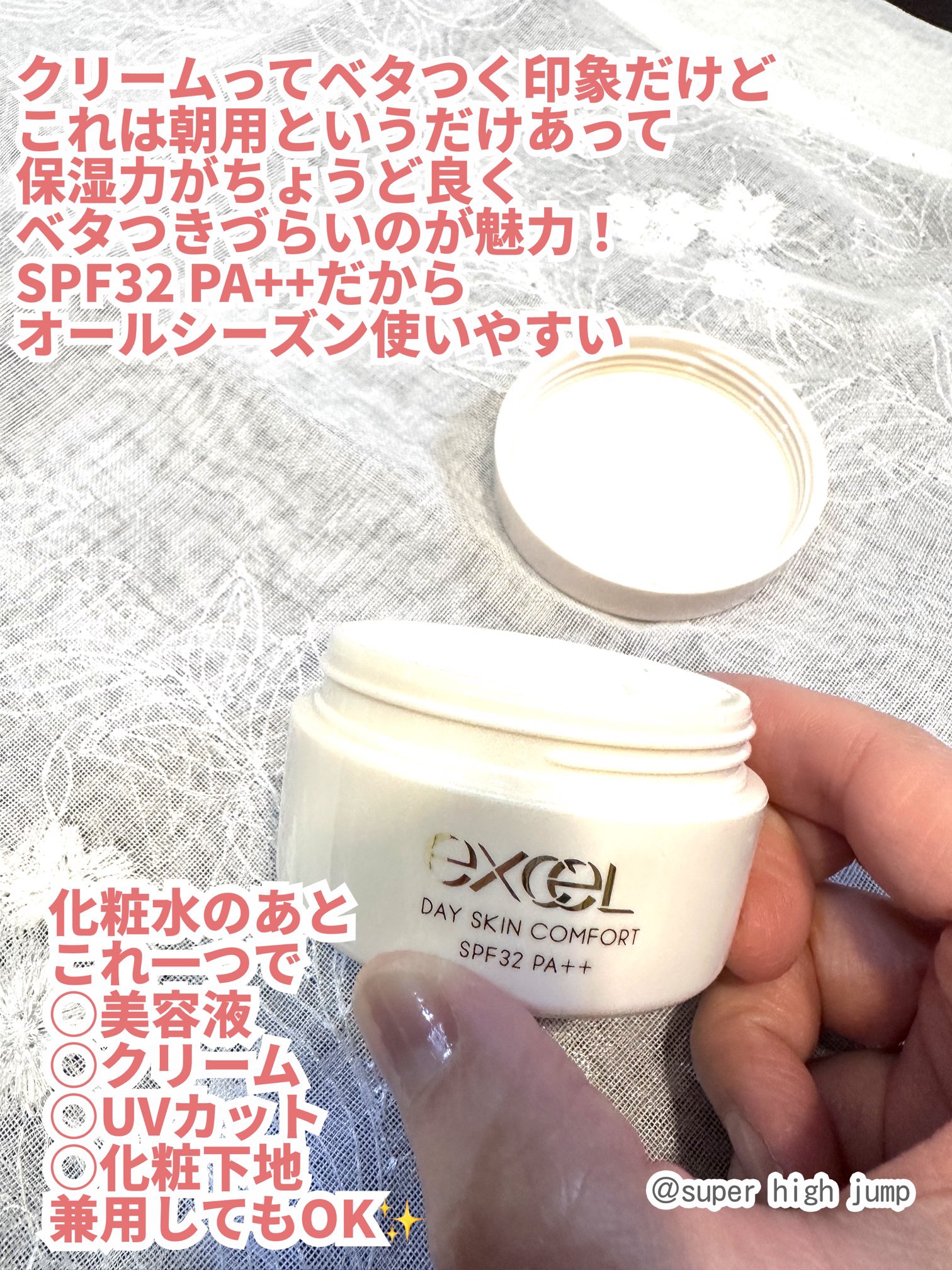 デイスキンコンフォート/excel/フェイスクリームを使ったクチコミ（2枚目）