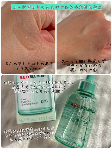 レッドブレミッシュ クリアスージングクリーム/Dr.G/フェイスクリームを使ったクチコミ(3枚目)