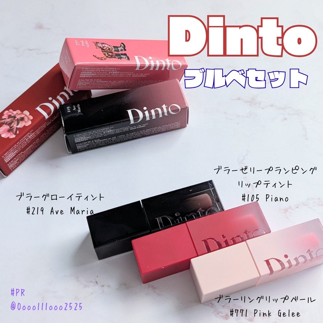 ブラーグロイリップティント/Dinto/リップティントを使ったクチコミ(1枚目)