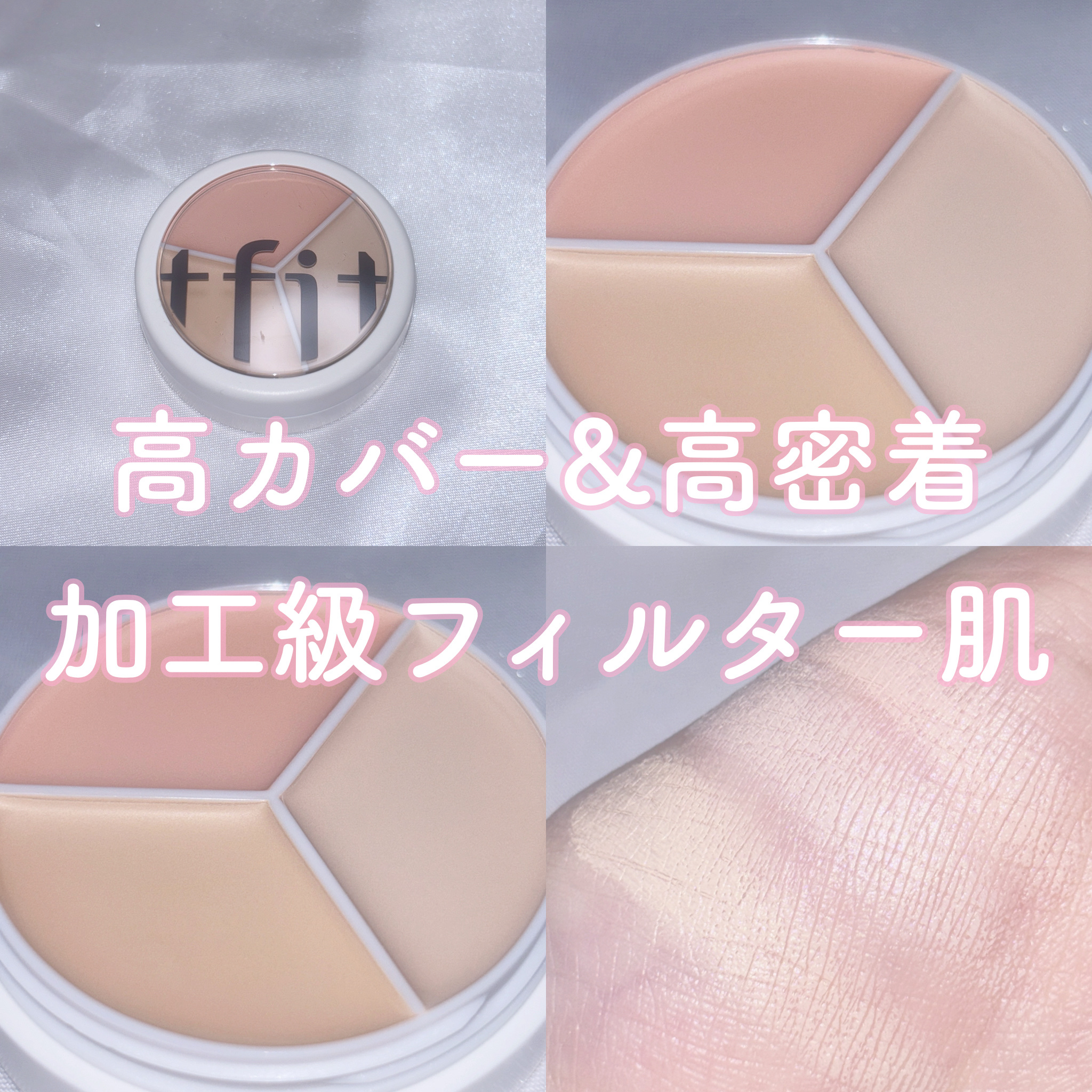 カバーアッププロコンシーラー/TFIT/パレットコンシーラーを使ったクチコミ（1枚目）