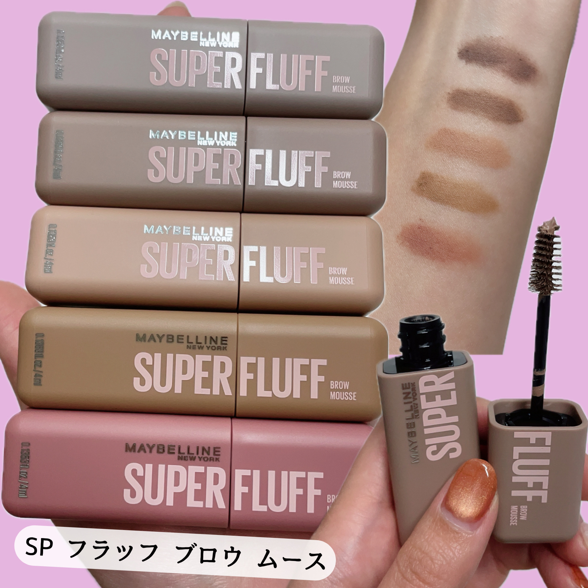 ＳＰ フラッフ ブロウ ムース/MAYBELLINE NEW YORK/眉マスカラを使ったクチコミ（1枚目）