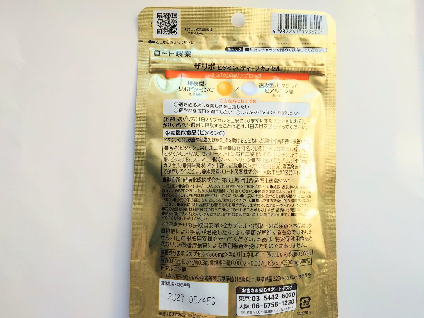 THE LYPO ビタミンCディープカプセル/ロート製薬/美容サプリメントを使ったクチコミ(3枚目)