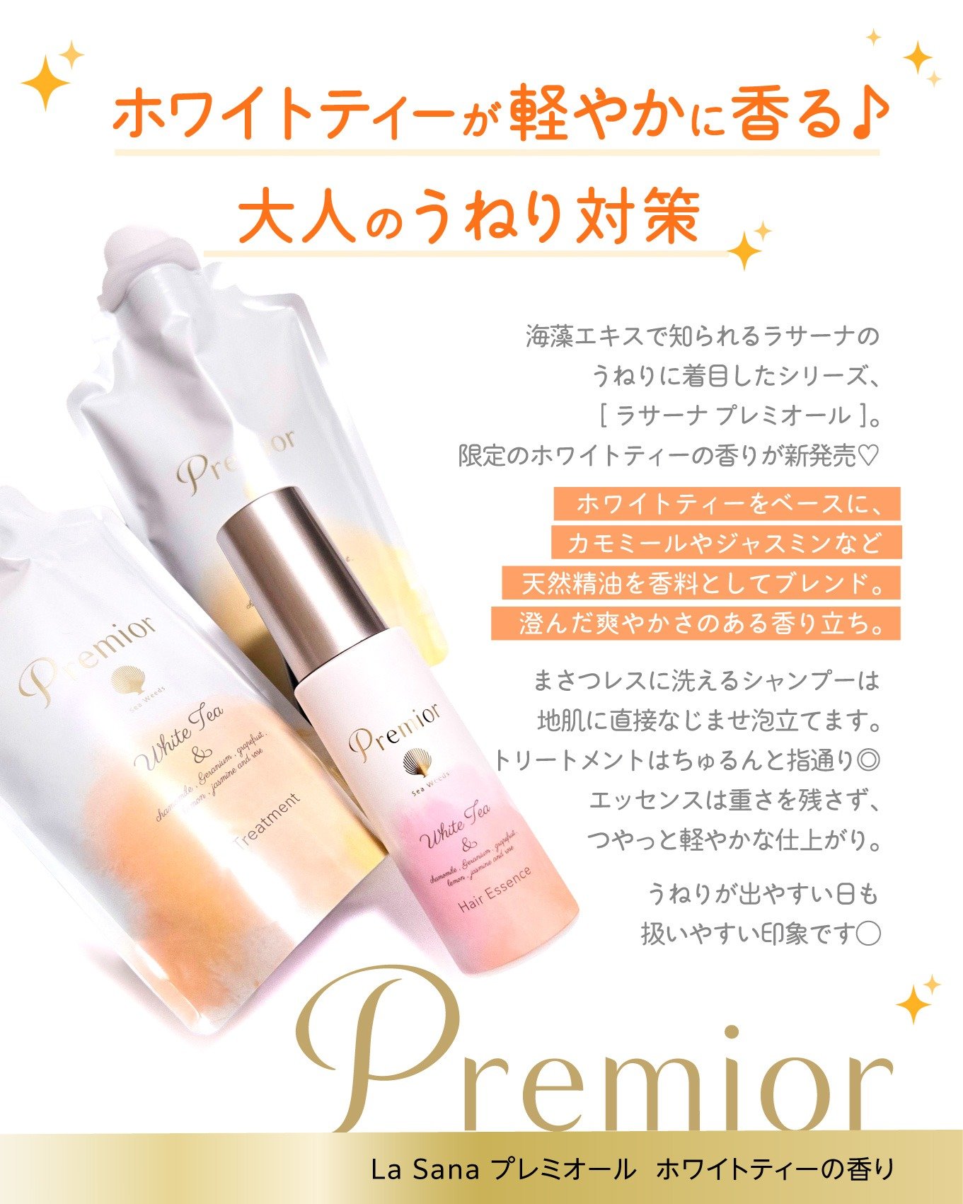 ラサーナ プレミオール シャンプー/トリートメント ホワイトティーの香り/ラサーナ/市販シャンプーを使ったクチコミ（2枚目）