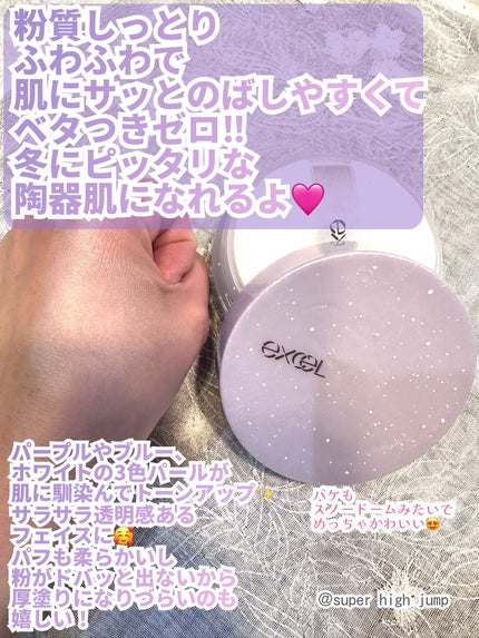 エクストラリッチ セラムインパウダー/excel/ルースパウダーを使ったクチコミ(3枚目)
