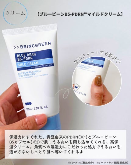 ブルービーンB5-PDRN™マイルドローション/BRINGGREEN/乳液を使ったクチコミ(4枚目)