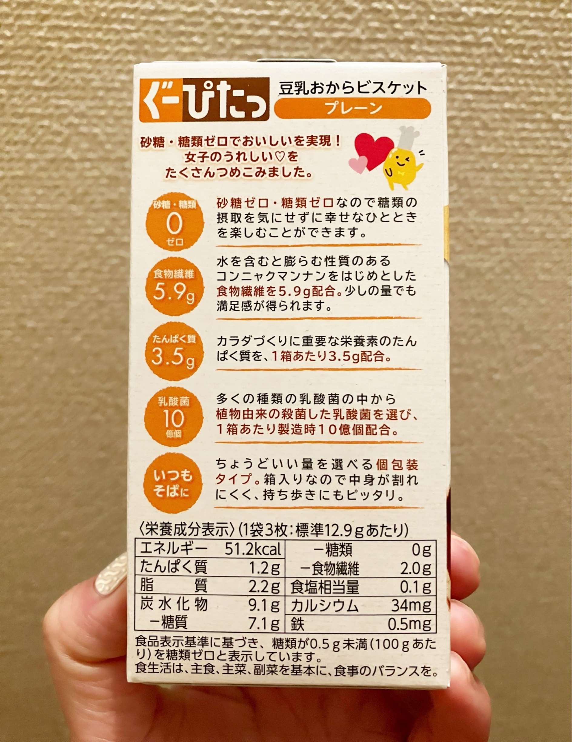 ナリスアップ ぐーぴたっ 豆乳おからビスケット/ぐーぴたっ/低糖質食品を使ったクチコミ（3枚目）