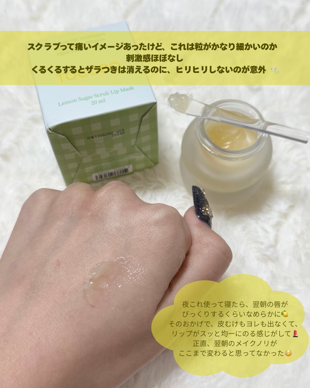 レモンシュガースクラブリップマスク/TOCOBO/リップスクラブを使ったクチコミ（2枚目）