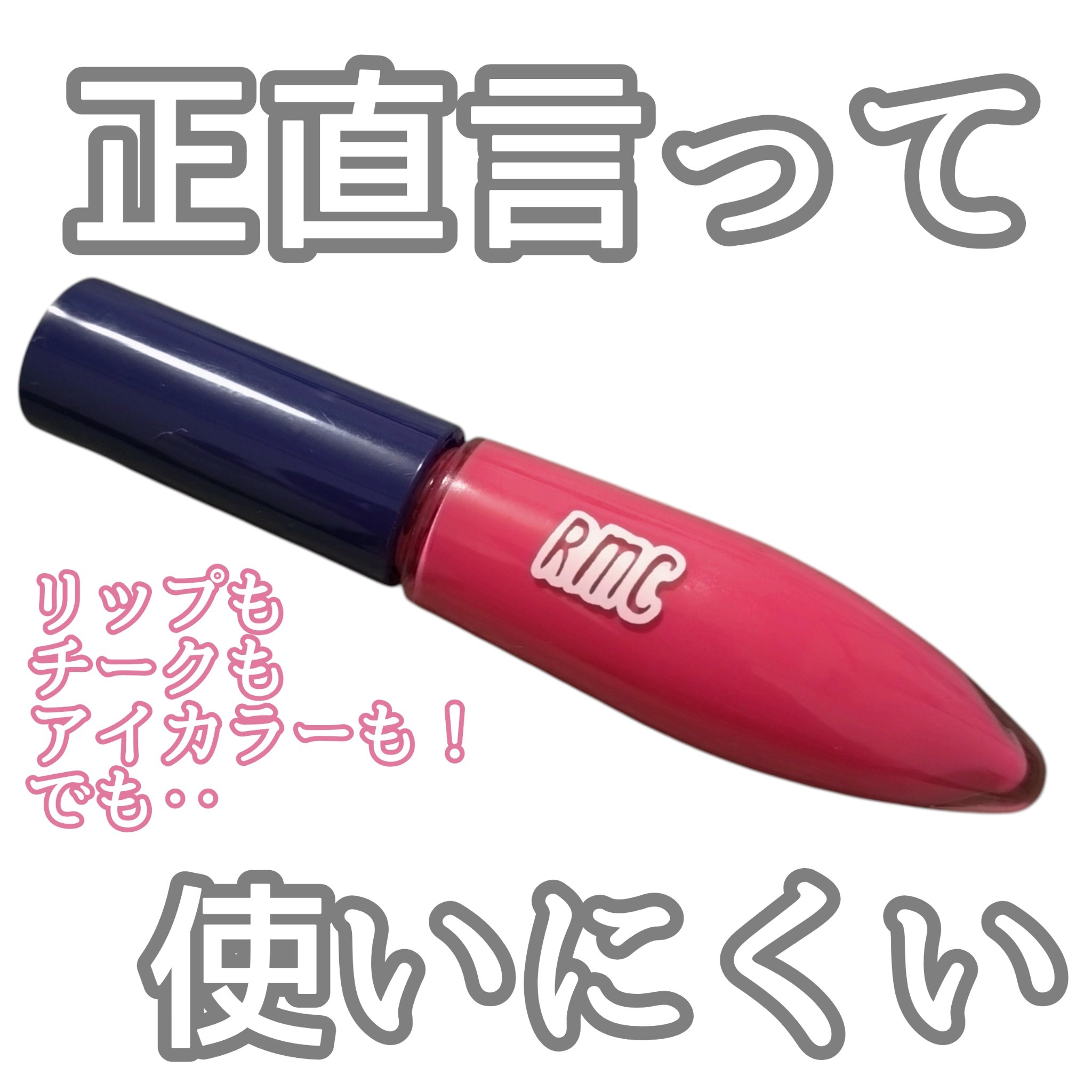 LIQUID FACE COLOR/RMC/リキッドチークを使ったクチコミ（1枚目）