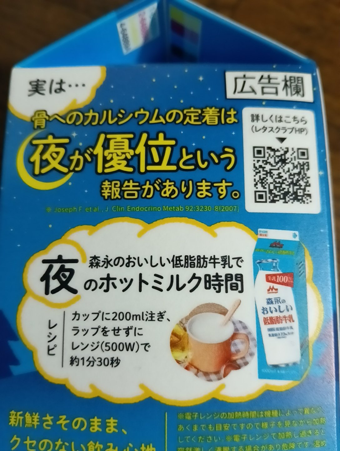 おいしい低脂肪牛乳/森永/その他ドリンクを使ったクチコミ（2枚目）