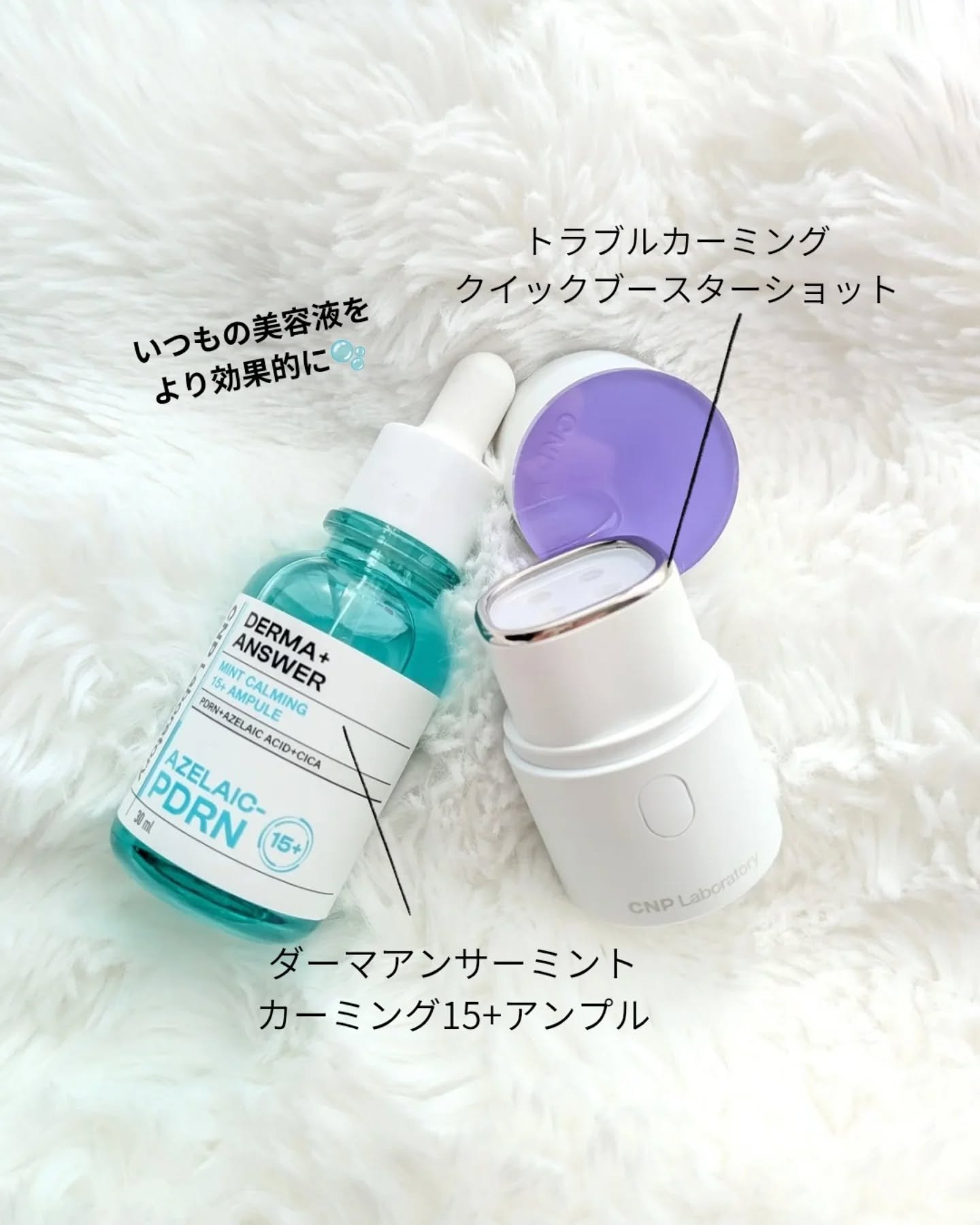 トラブルカーミングクイックブースターショット/CNP Laboratory/美顔器・マッサージを使ったクチコミ（2枚目）