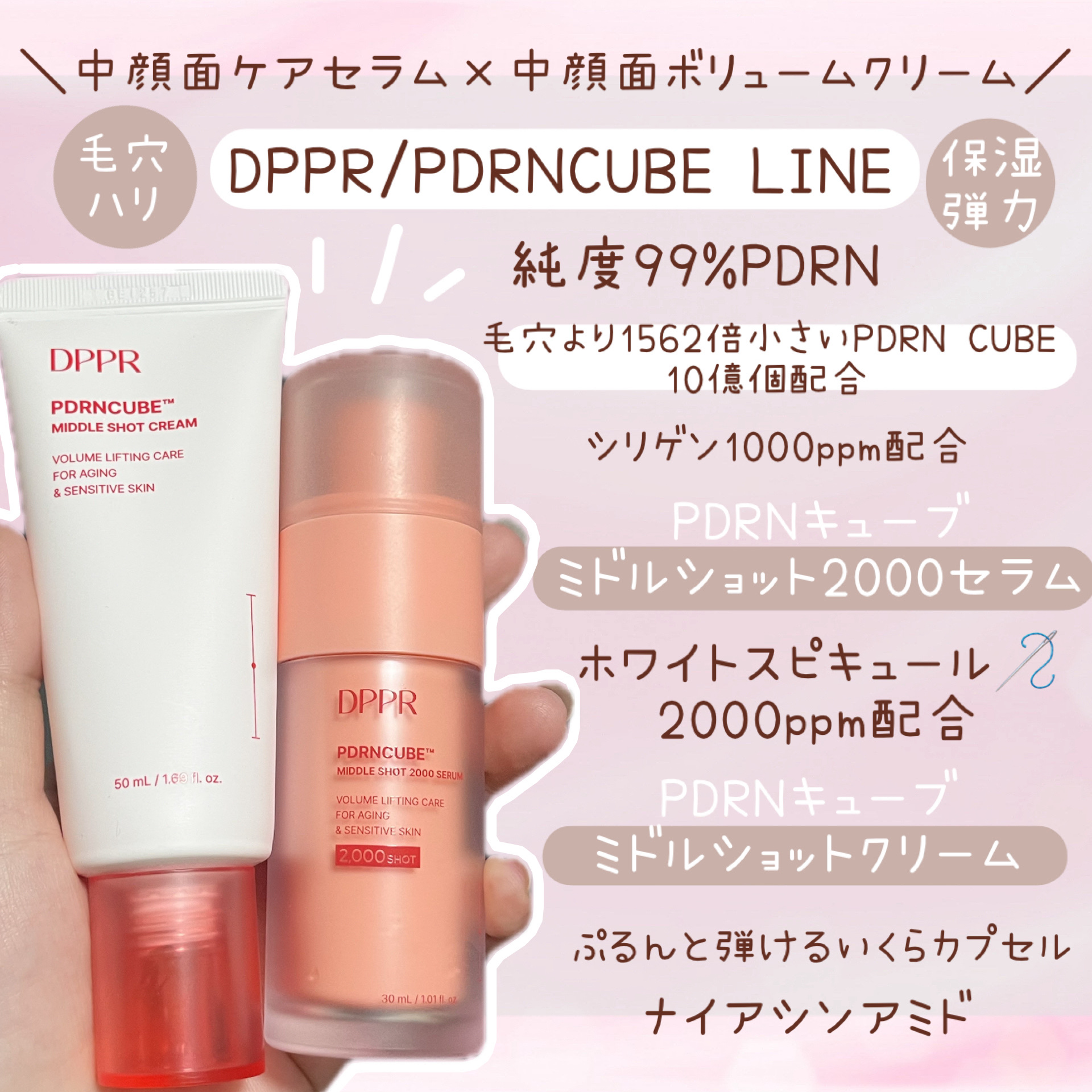 ―――――――――――――

DPPR

PDRNキューブミドルショット2000セラム
PDRNキューブミドルショットクリーム

―――――――――――――


今回DPPR(@dppr_jp)様
より提供して頂きました🕊️






