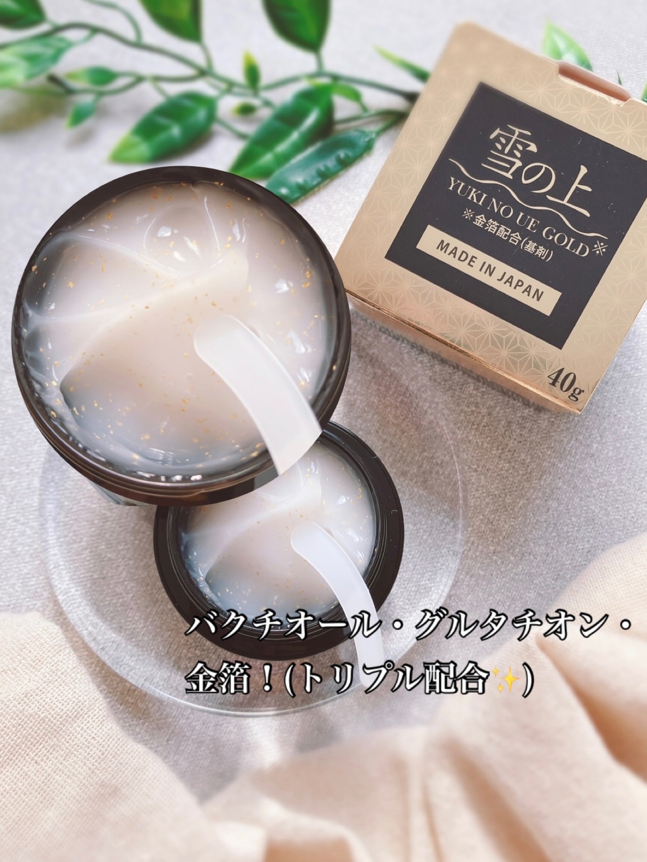 雪の上 GOLD/雪の上/オールインワン化粧品を使ったクチコミ（2枚目）