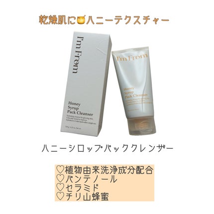 フィグジェラートパッククレンザー/I'm from/洗顔フォームを使ったクチコミ(4枚目)