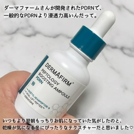 ペプトロジーブースティング美容液/ダーマファーム/美容液を使ったクチコミ(3枚目)