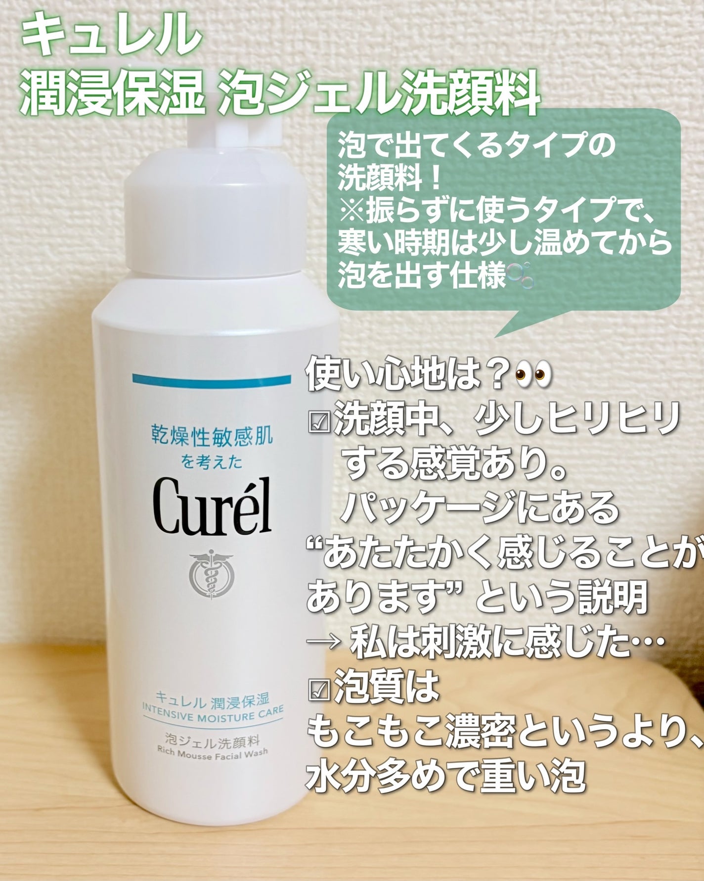 潤浸保湿 泡洗顔料/キュレル/泡洗顔を使ったクチコミ(2枚目)