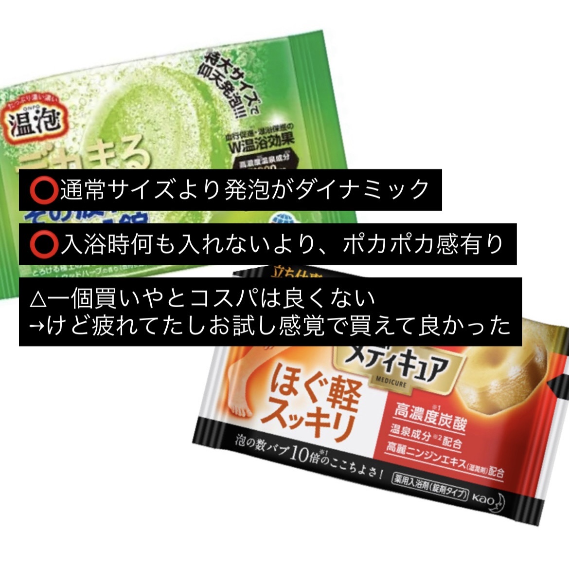 温泡 デカまる ウォームウッドハーブの香り 1錠入/温泡/入浴剤を使ったクチコミ（2枚目）