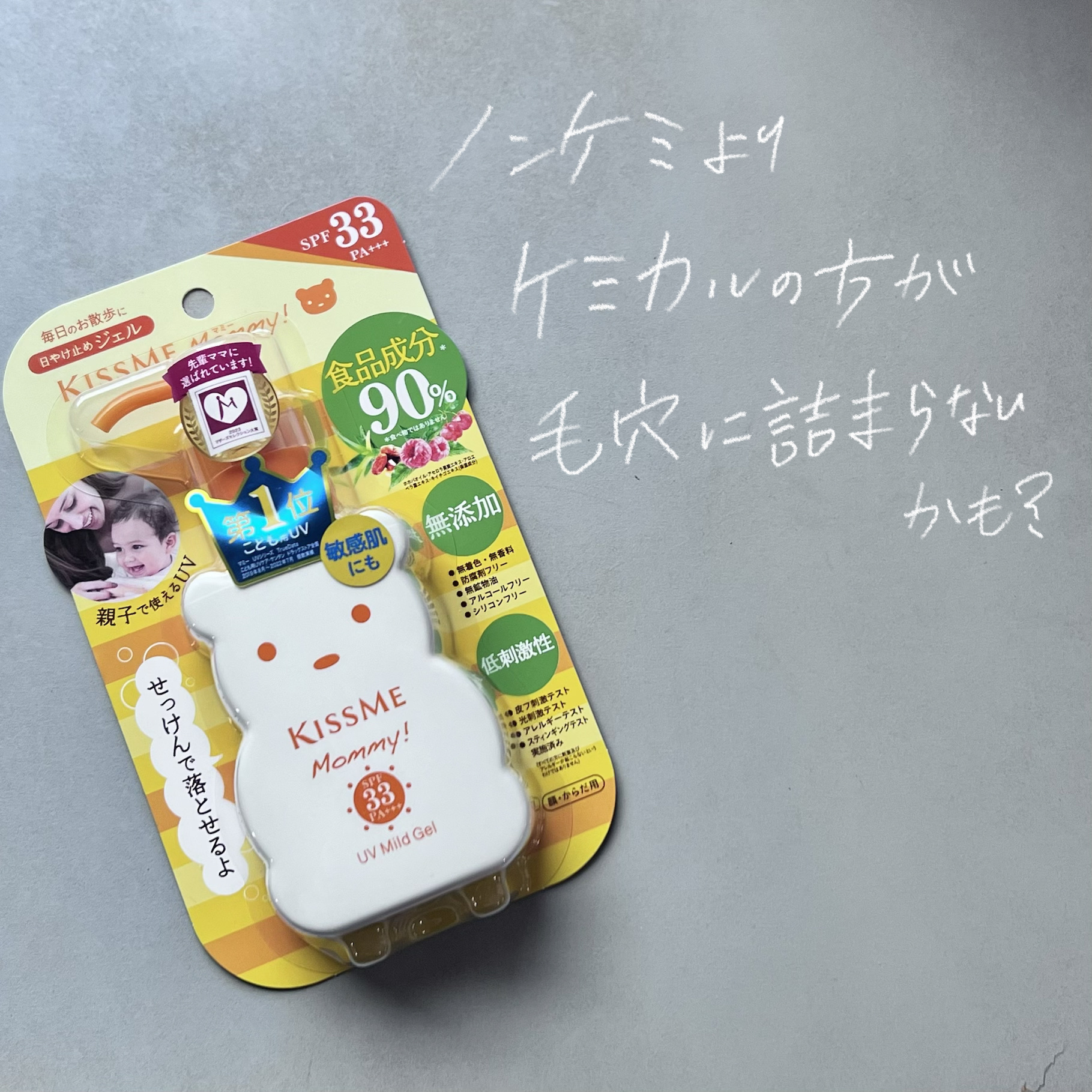 UVマイルドジェルN/マミー/日焼け止めジェルを使ったクチコミ（1枚目）