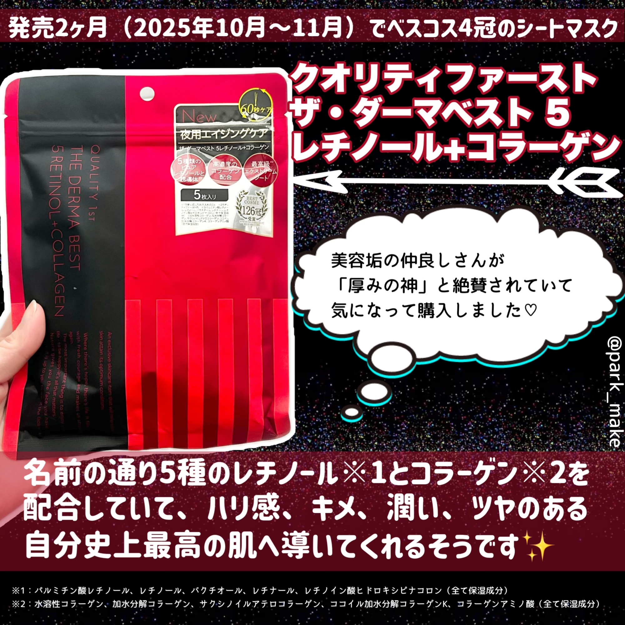 ザ・ダーマベスト 5レチノール+コラーゲン/クオリティファースト/シートマスク・パックを使ったクチコミ（2枚目）