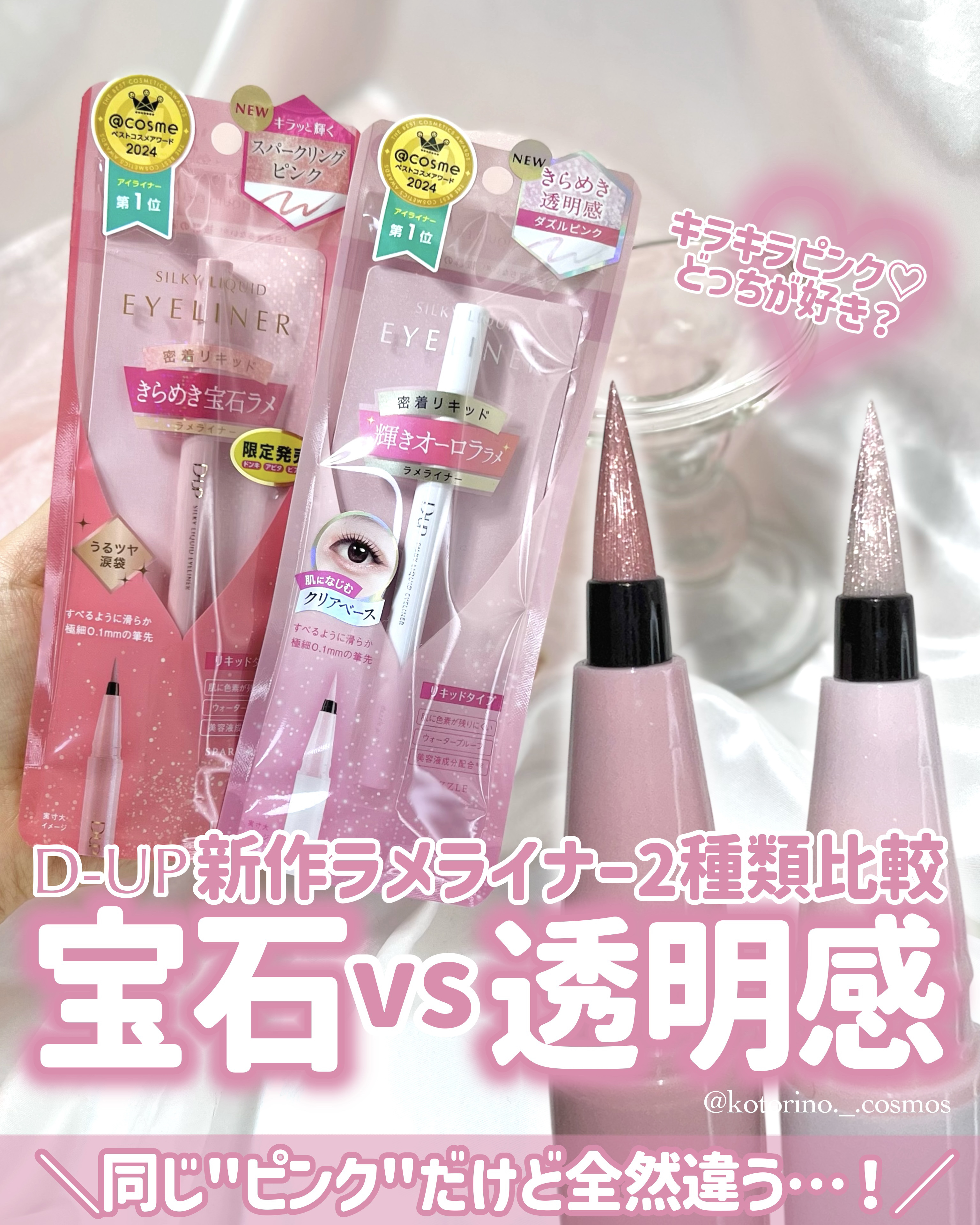 シルキーリキッドアイライナーWP/D-UP/リキッドアイライナーを使ったクチコミ（1枚目）