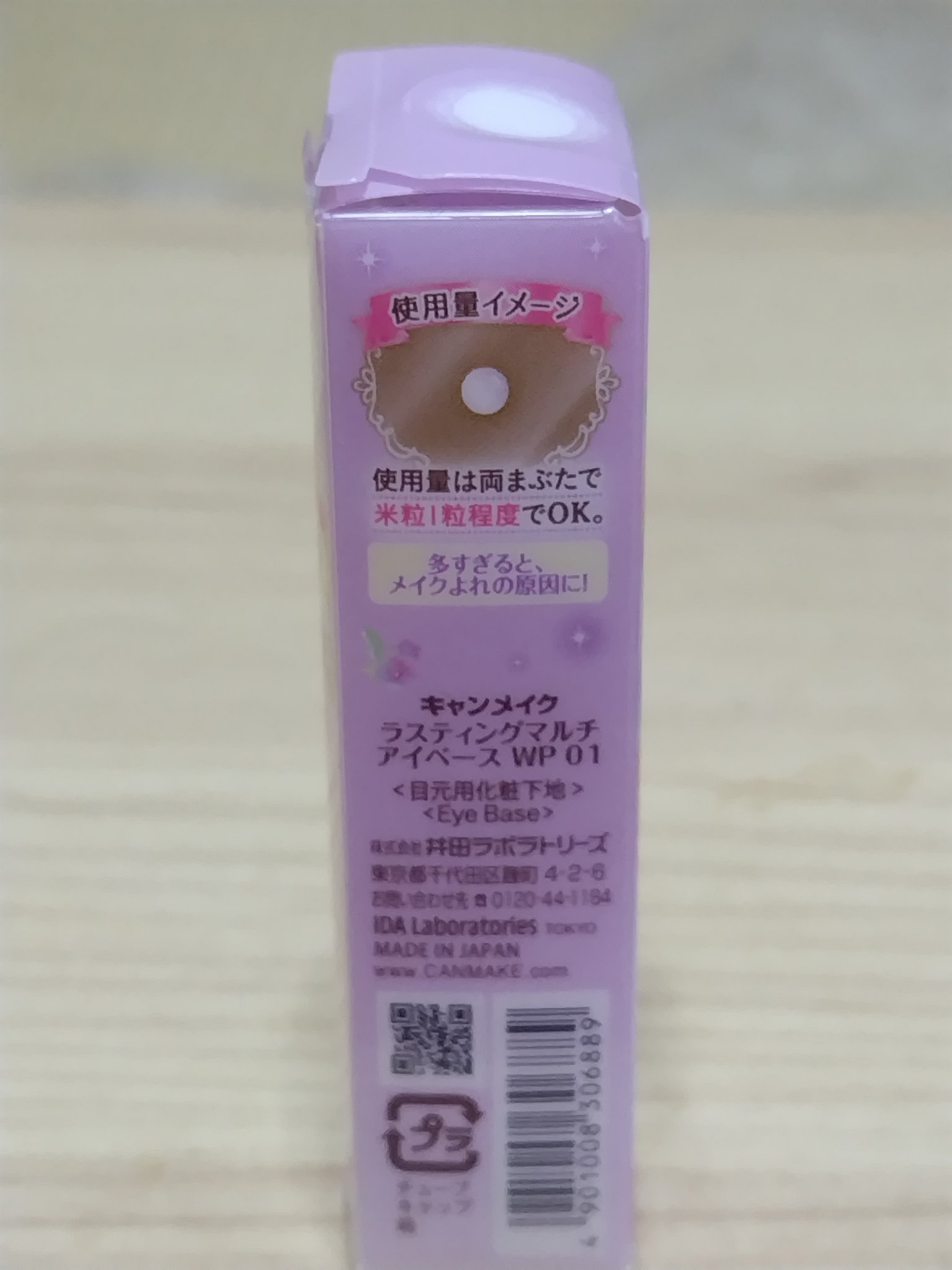 ラスティングマルチアイベース WP/キャンメイク/アイシャドウベースを使ったクチコミ（3枚目）