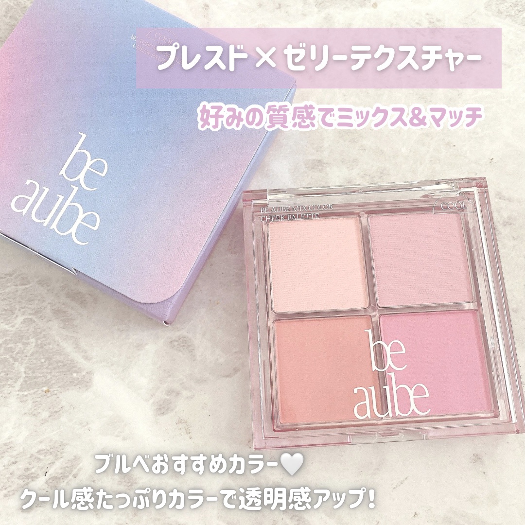 ミックスマッチチークパレット/be aube/パウダーチークを使ったクチコミ（3枚目）