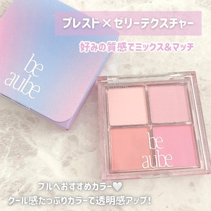 ミックスマッチチークパレット/be aube/パウダーチークを使ったクチコミ(3枚目)