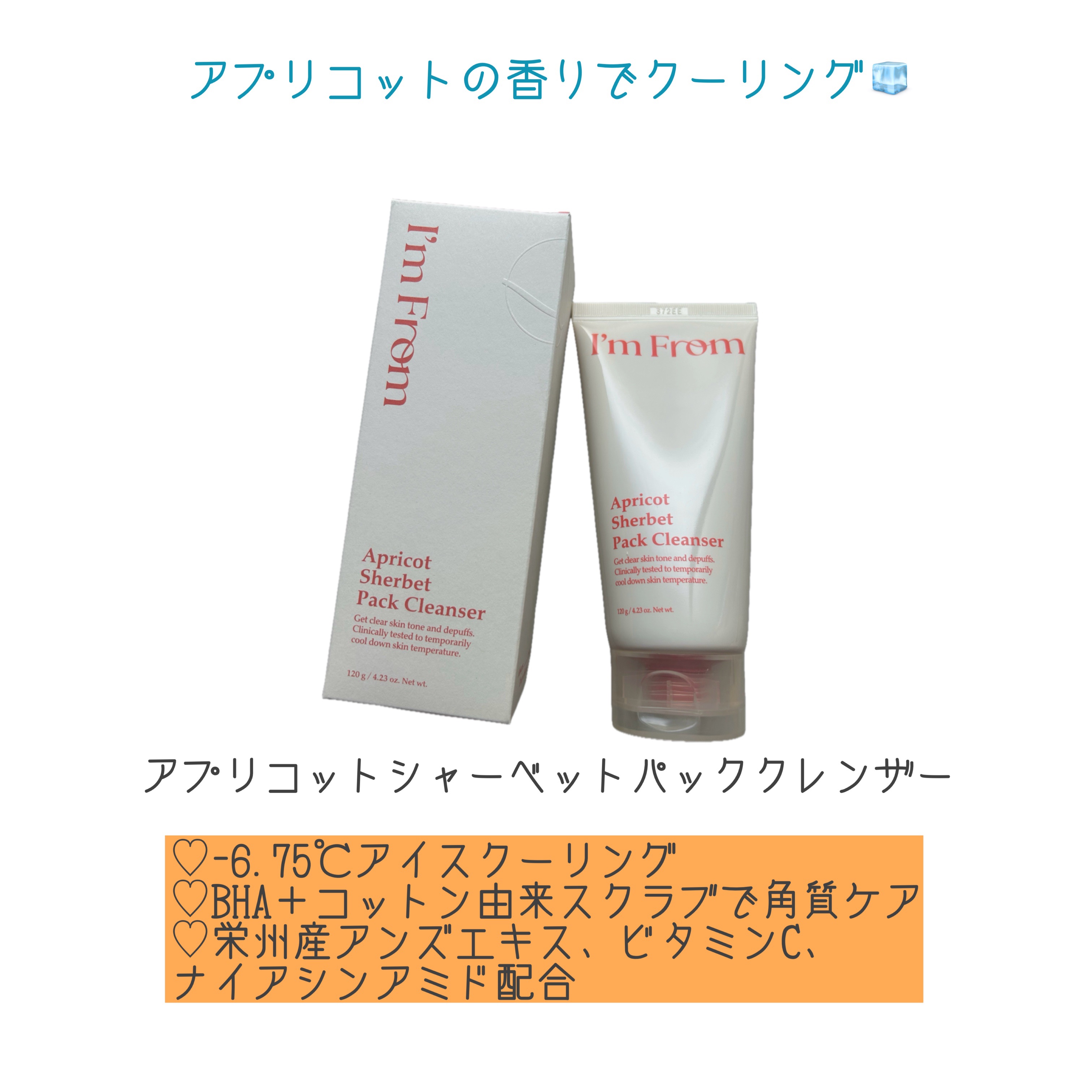 フィグジェラートパッククレンザー/I'm from/洗顔フォームを使ったクチコミ（3枚目）