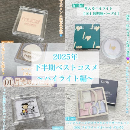 うるみハイライター/muice/パウダーハイライトを使ったクチコミ(1枚目)