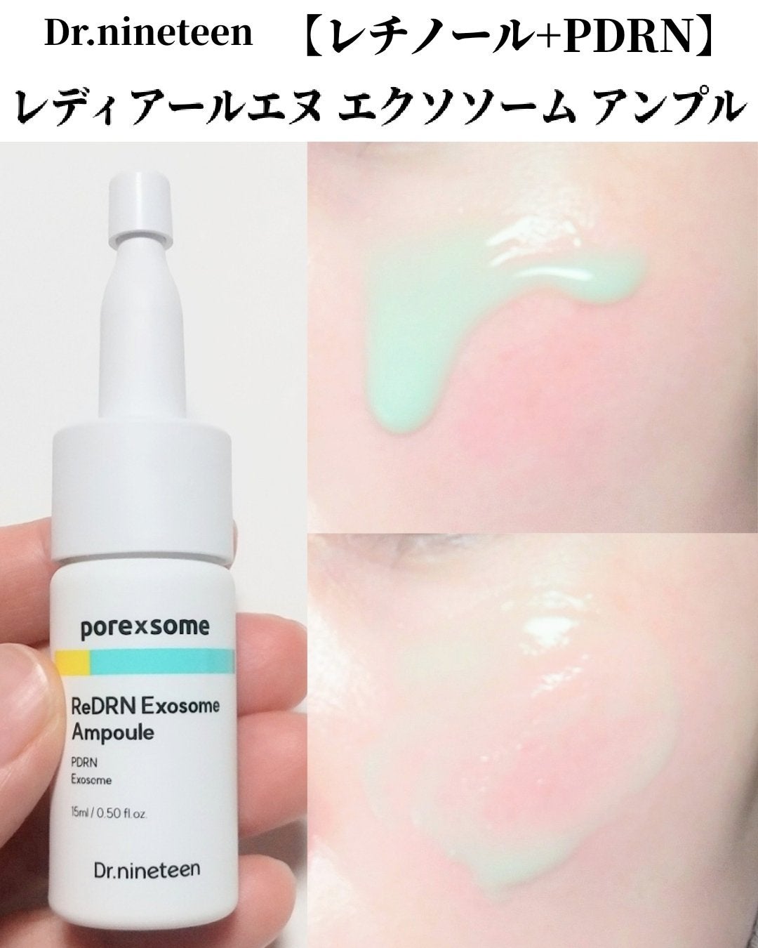 ReDRNエクソソームアンプル/Dr.nineteen/美容液を使ったクチコミ(4枚目)
