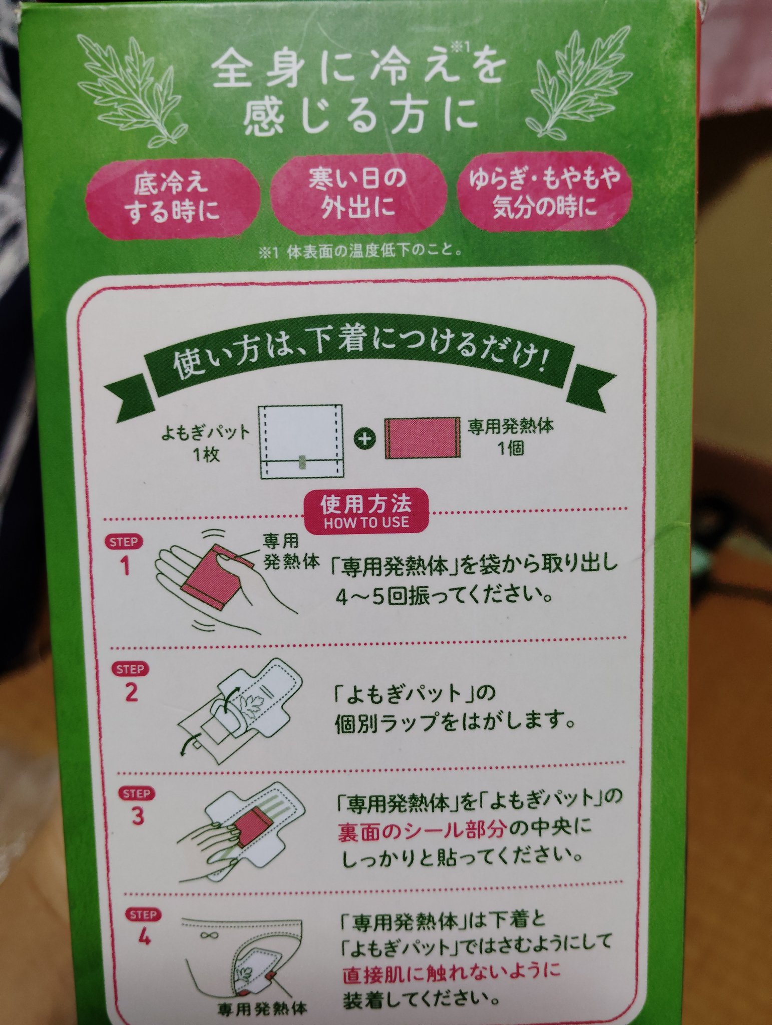 ウィズフェム　よもぎ温座パットオーガニック/グラフィコ/その他を使ったクチコミ（3枚目）