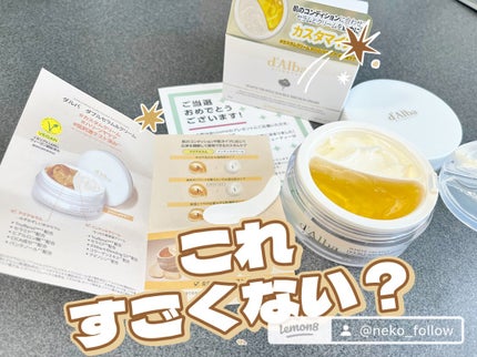 ビタトーニングカプセルクリーム/ダルバ/フェイスクリームを使ったクチコミ(1枚目)