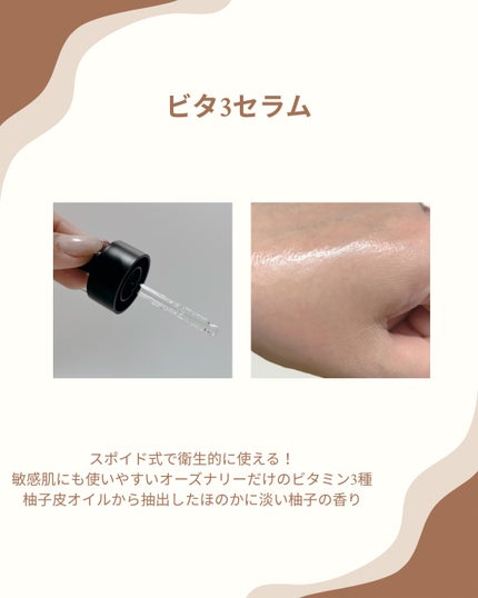 ビタ3セラム/オーズナリー/美容液を使ったクチコミ(3枚目)