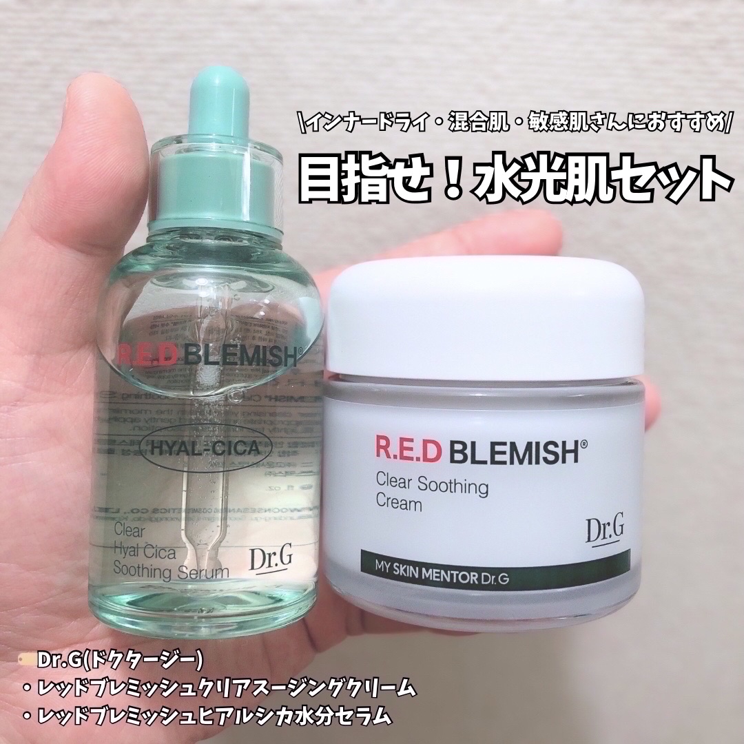 レッドブレミッシュ クリアスージングクリーム/Dr.G/フェイスクリームを使ったクチコミ（1枚目）