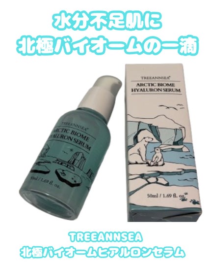 北極バイオームヒアルロンセラム/ツリーアンシー/美容液を使ったクチコミ(1枚目)