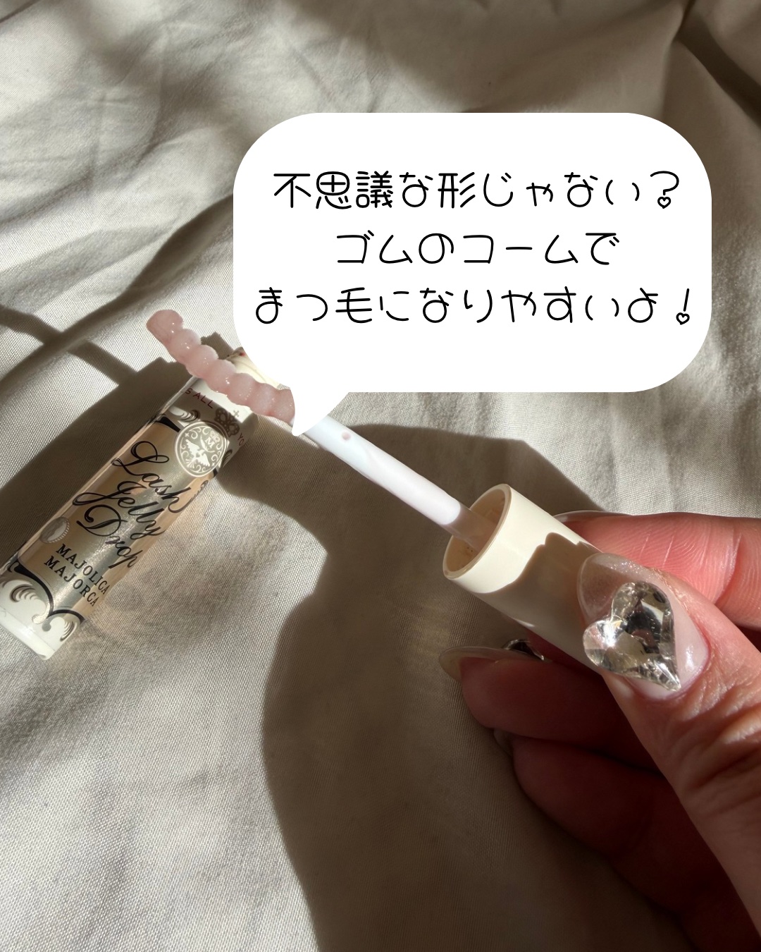 ラッシュジェリードロップ　ＥＸ/MAJOLICA MAJORCA/まつげ美容液を使ったクチコミ（3枚目）