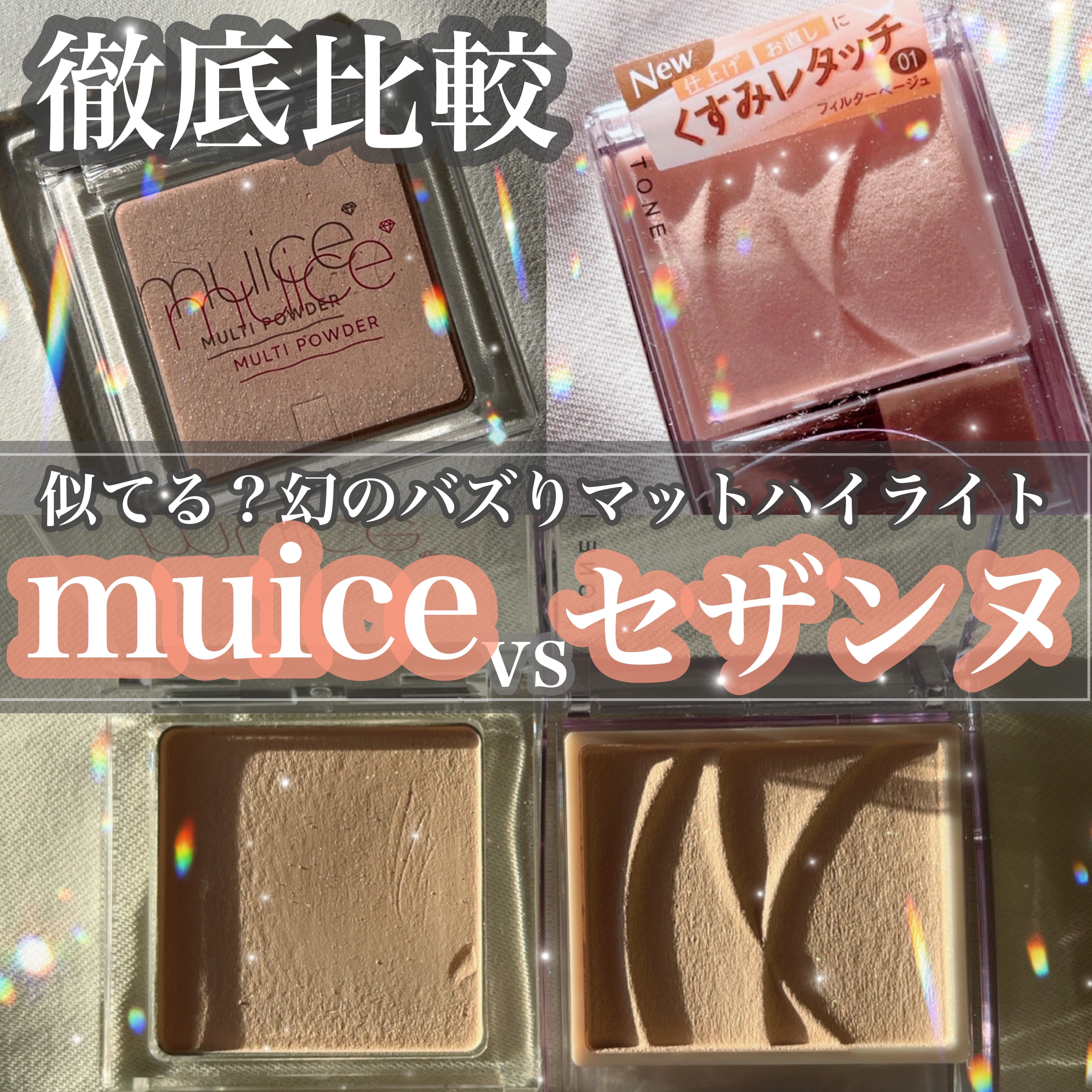 トーンフィルターハイライト/CEZANNE/パウダーハイライトを使ったクチコミ（1枚目）