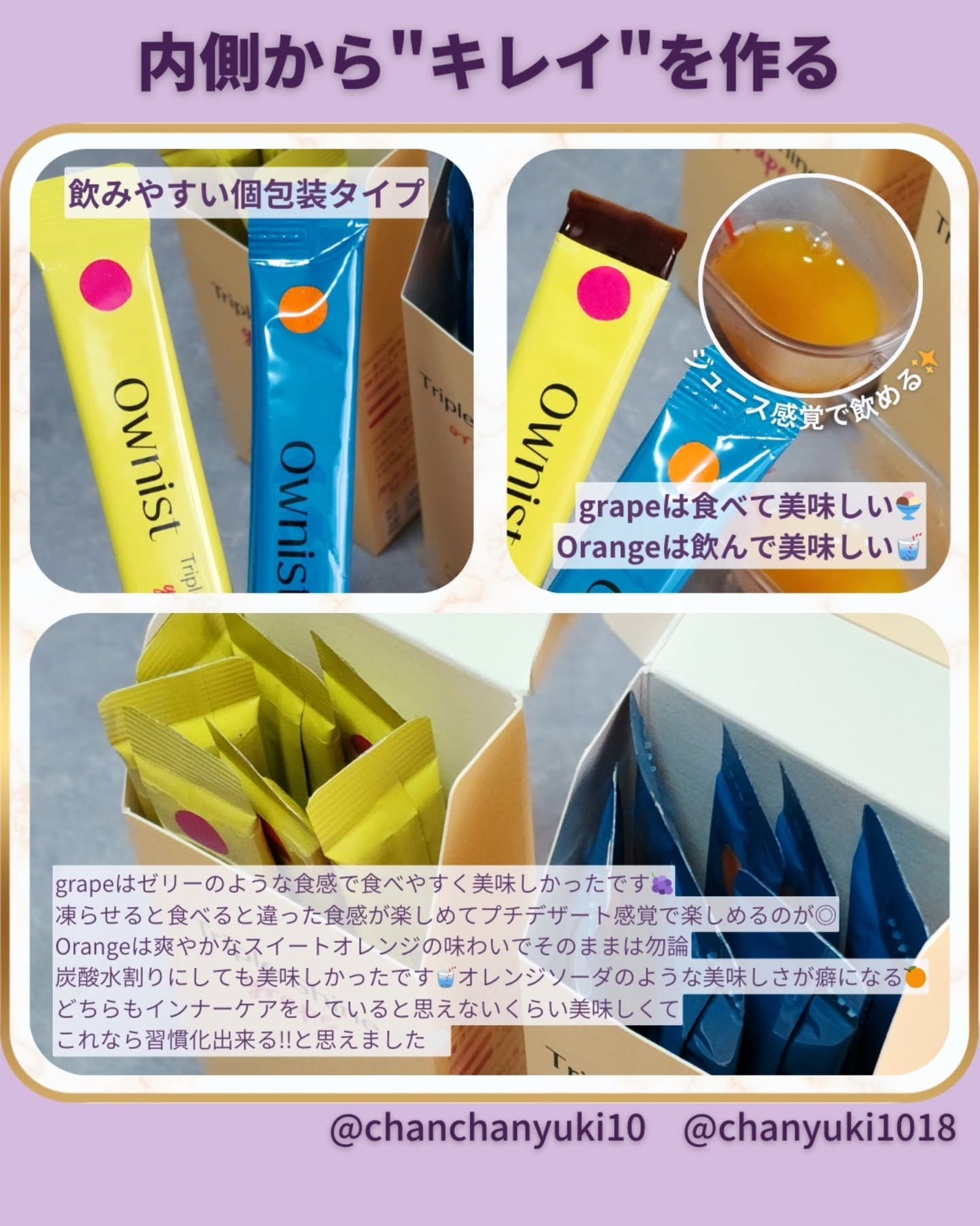 トリプルコラーゲン オレンジ/Ownist/美容サプリメントを使ったクチコミ(2枚目)