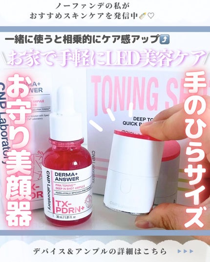 ピンクトーニング™︎ディープインショットアンプル/CNP Laboratory/美容液を使ったクチコミ(1枚目)