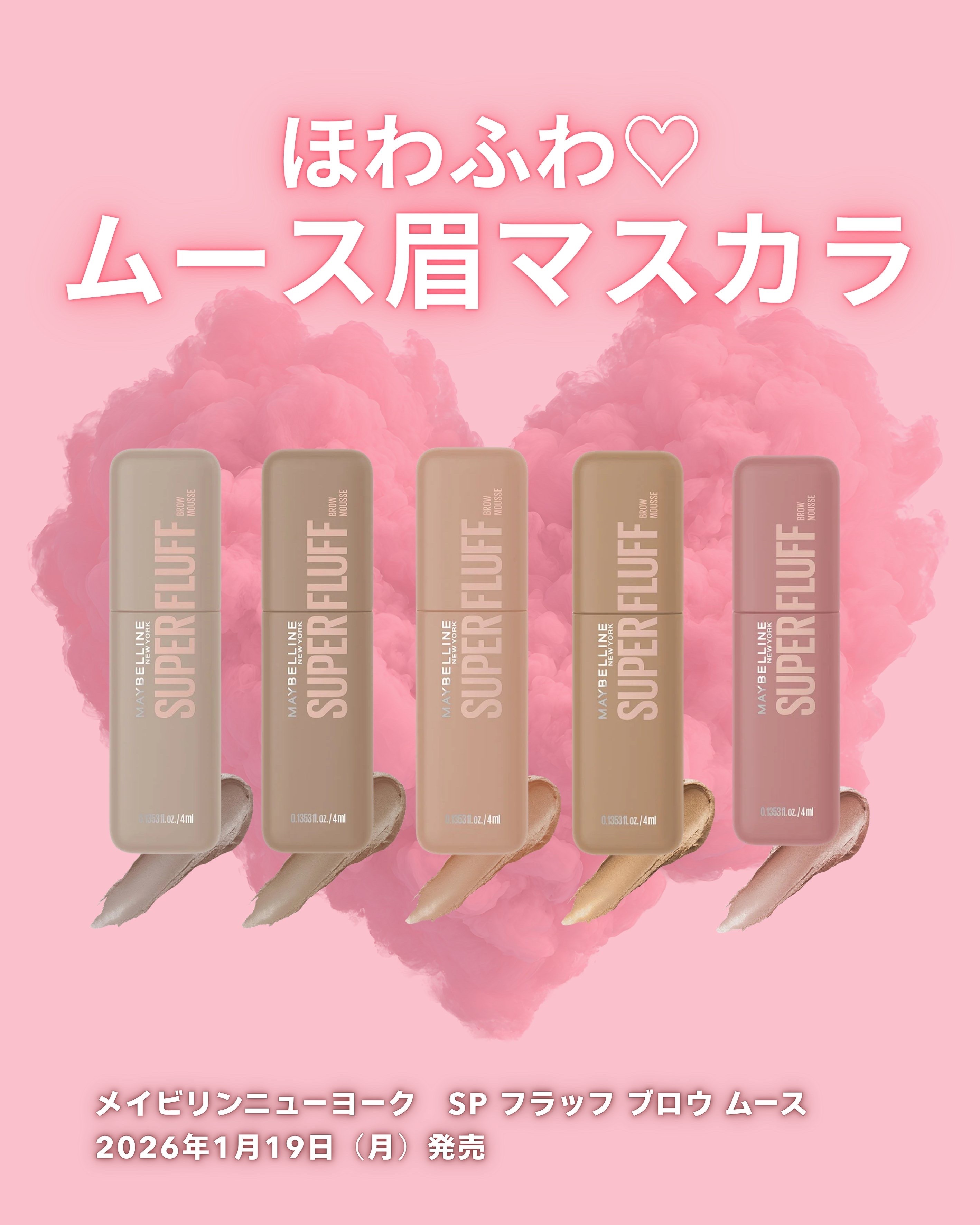 ＳＰ フラッフ ブロウ ムース/MAYBELLINE NEW YORK/眉マスカラを使ったクチコミ（1枚目）
