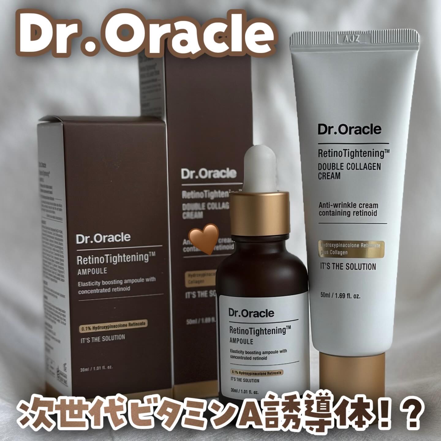 Dr.Oracle様よりご提供いただきました。
❤︎レチノタイトニングアンプル
次世代ビタミンA誘導体"ヒドロキシピナコロンレチノアート"を配合した、低刺激レチノールシリーズ🤎ヒドロキシピナコロンレチノアートは、お肌への刺激は少なめでしっ