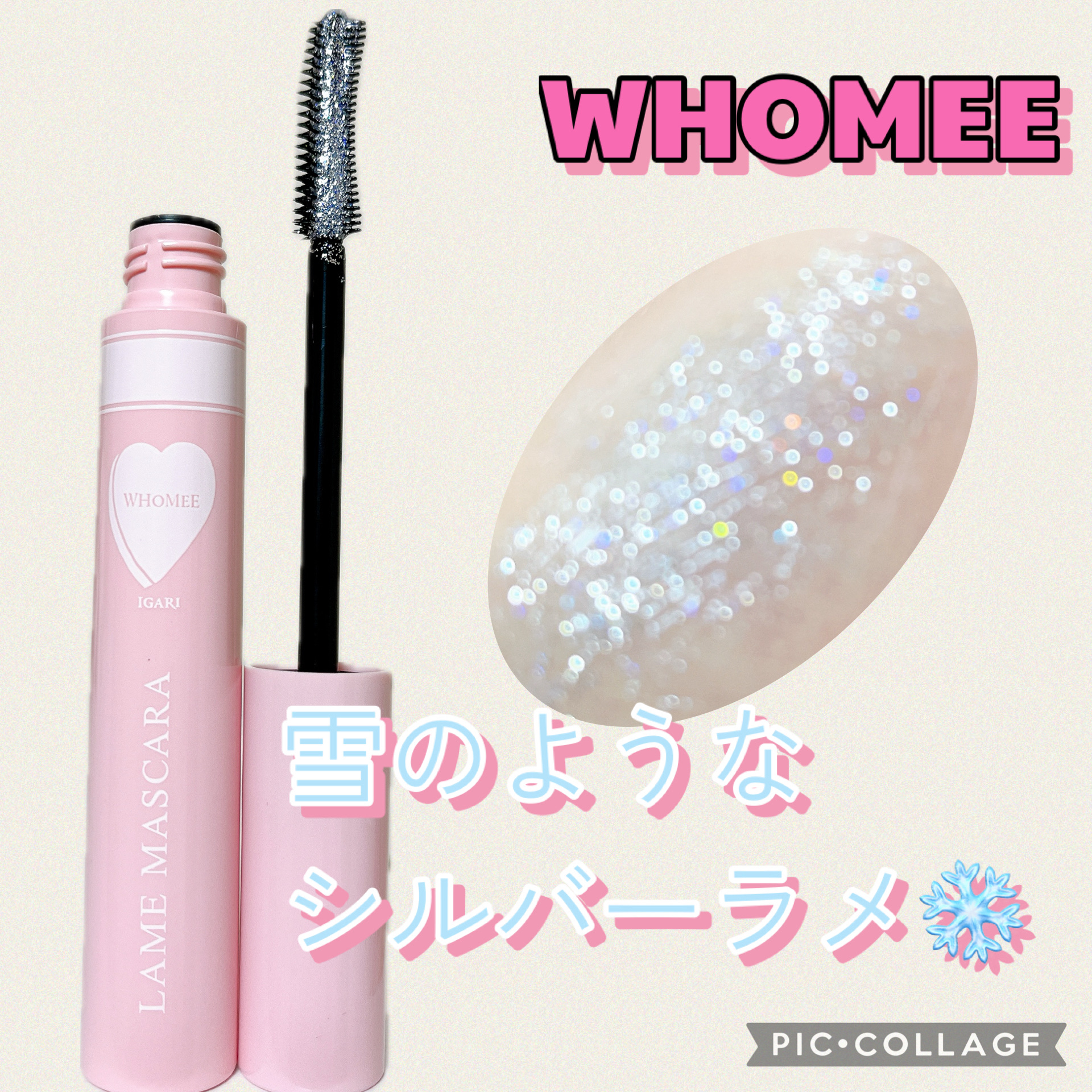 ★WHOMEE
ラメマスカラ シルバー



ラメがたっぷり入ったマスカラ


ブラシが大きいので塗る時大変かな😅


ブラシの表面にラメがたっぷり付いているから塗りにくい💦


綿棒やスクリューブラシでとって塗った方がやりやすい！

