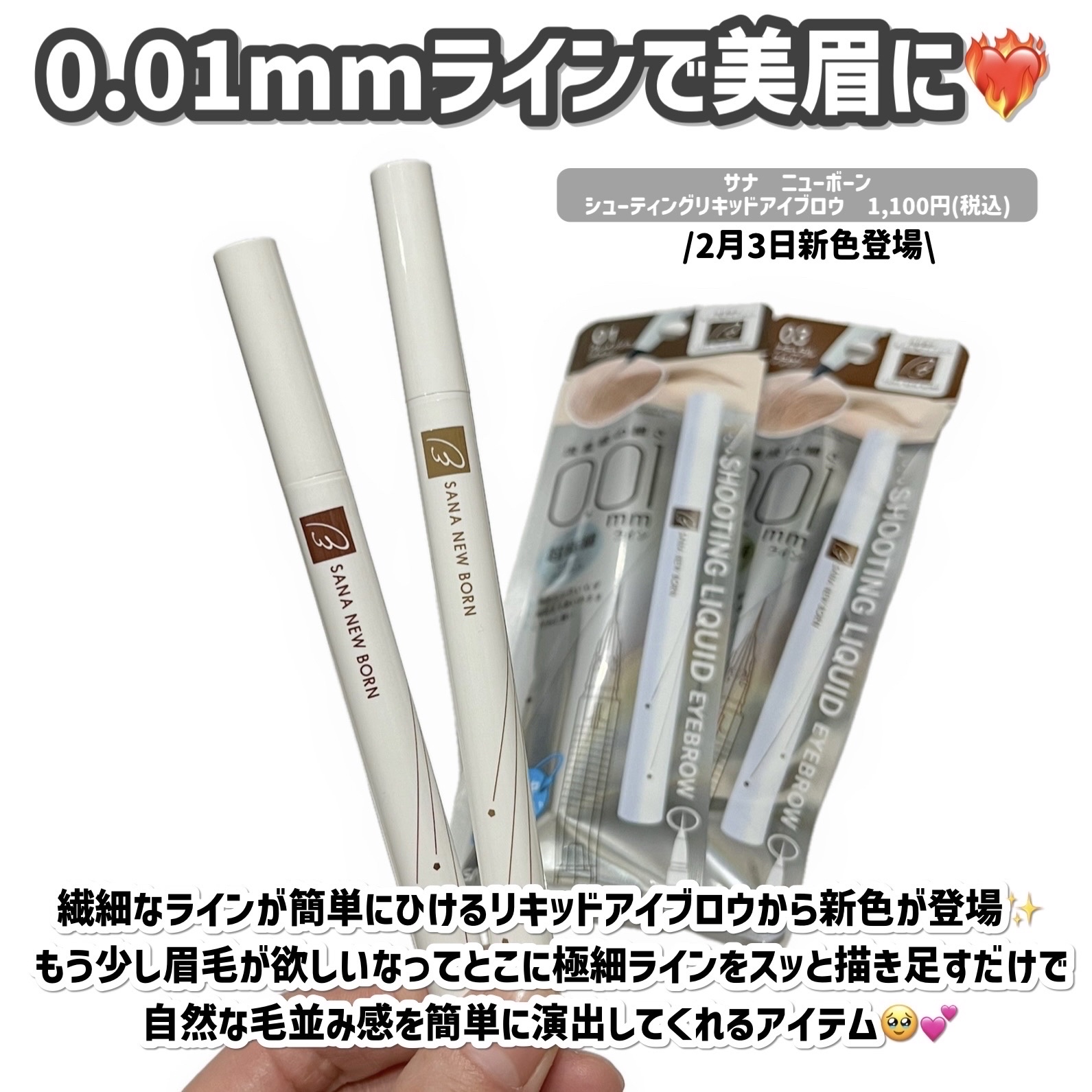 シューティングリキッドアイブロウ/サナ ニューボーン/リキッドアイブロウを使ったクチコミ（2枚目）