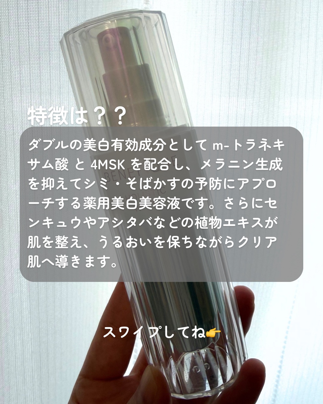 ホリスティックブライト/BENEFIQUE/美容液を使ったクチコミ（2枚目）