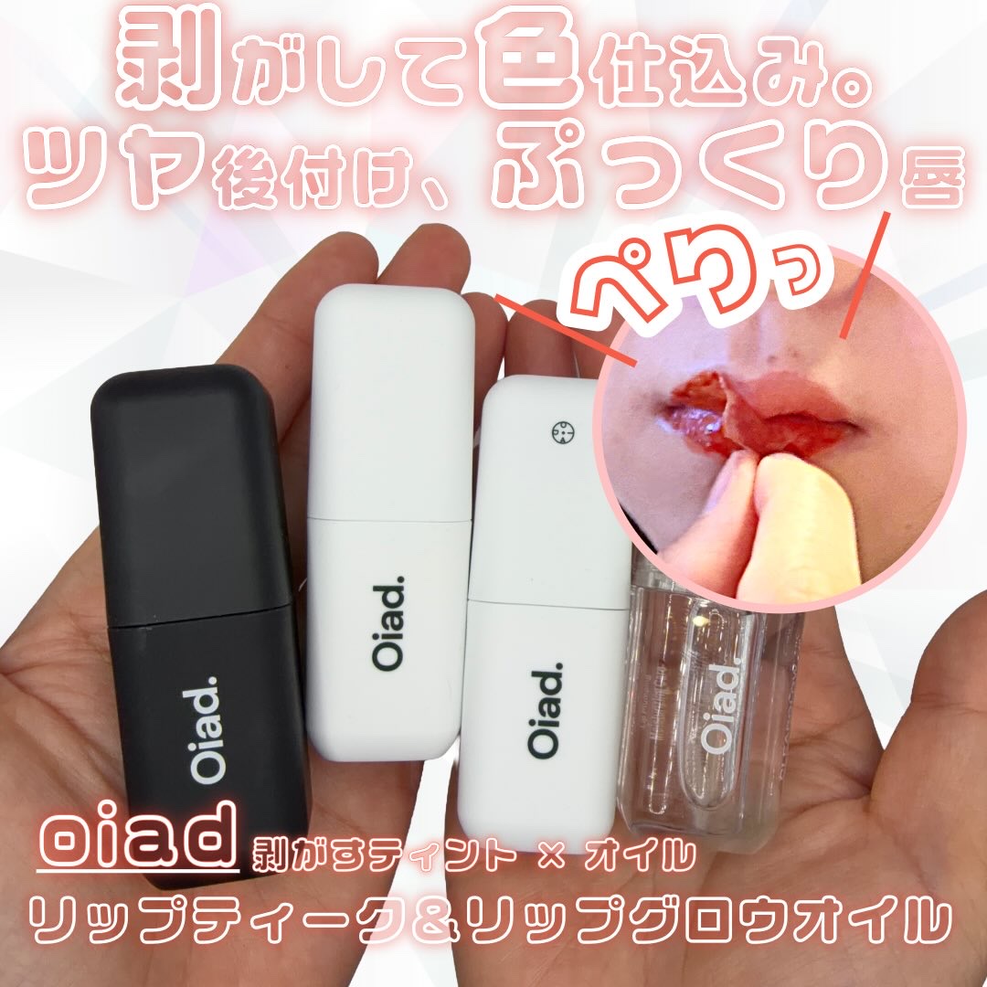 リップティーク/oiad/口紅を使ったクチコミ（1枚目）