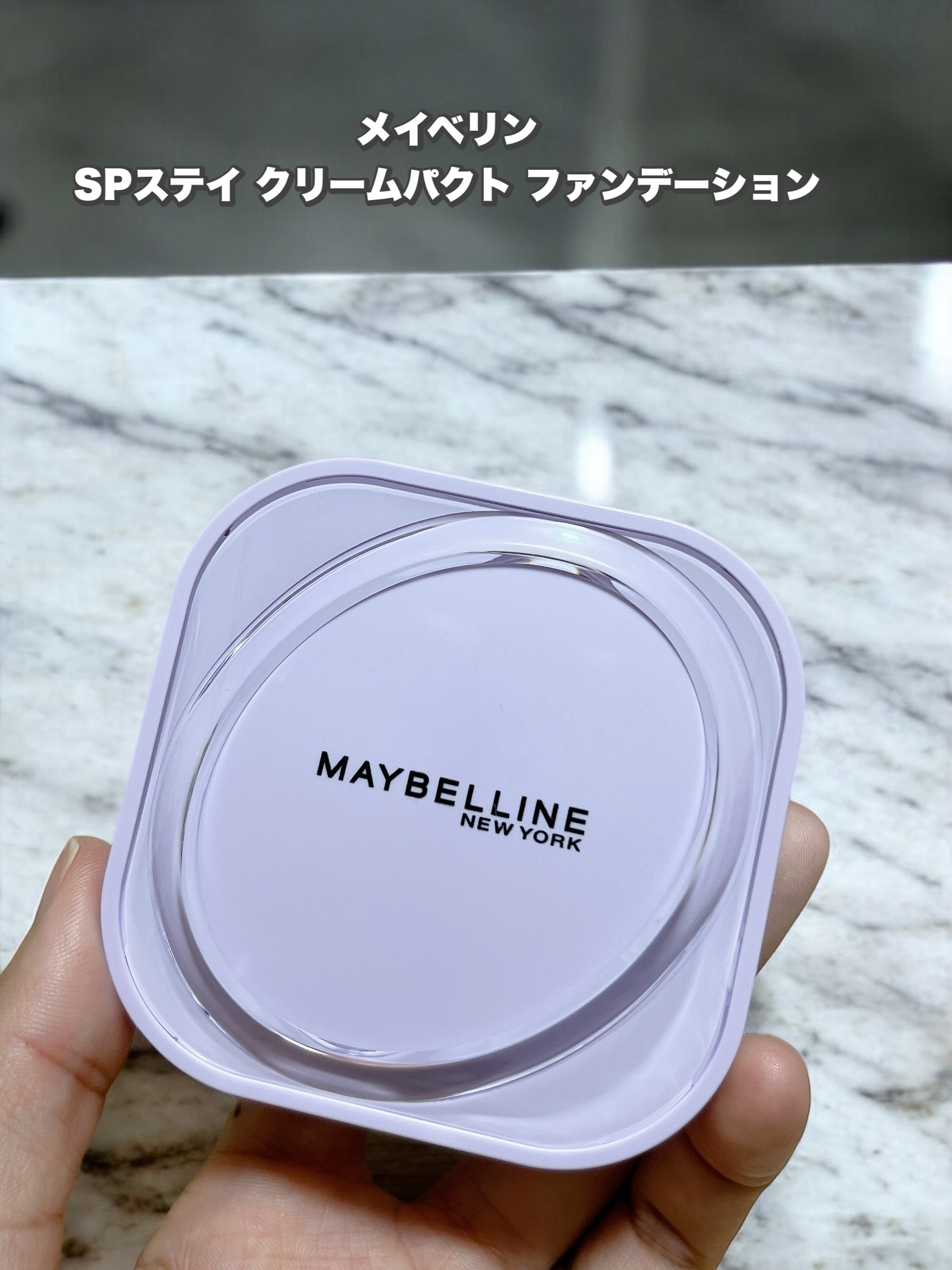 SPステイ クリームパクト ファンデーション/MAYBELLINE NEW YORK/クリーム・エマルジョンファンデーションを使ったクチコミ（1枚目）