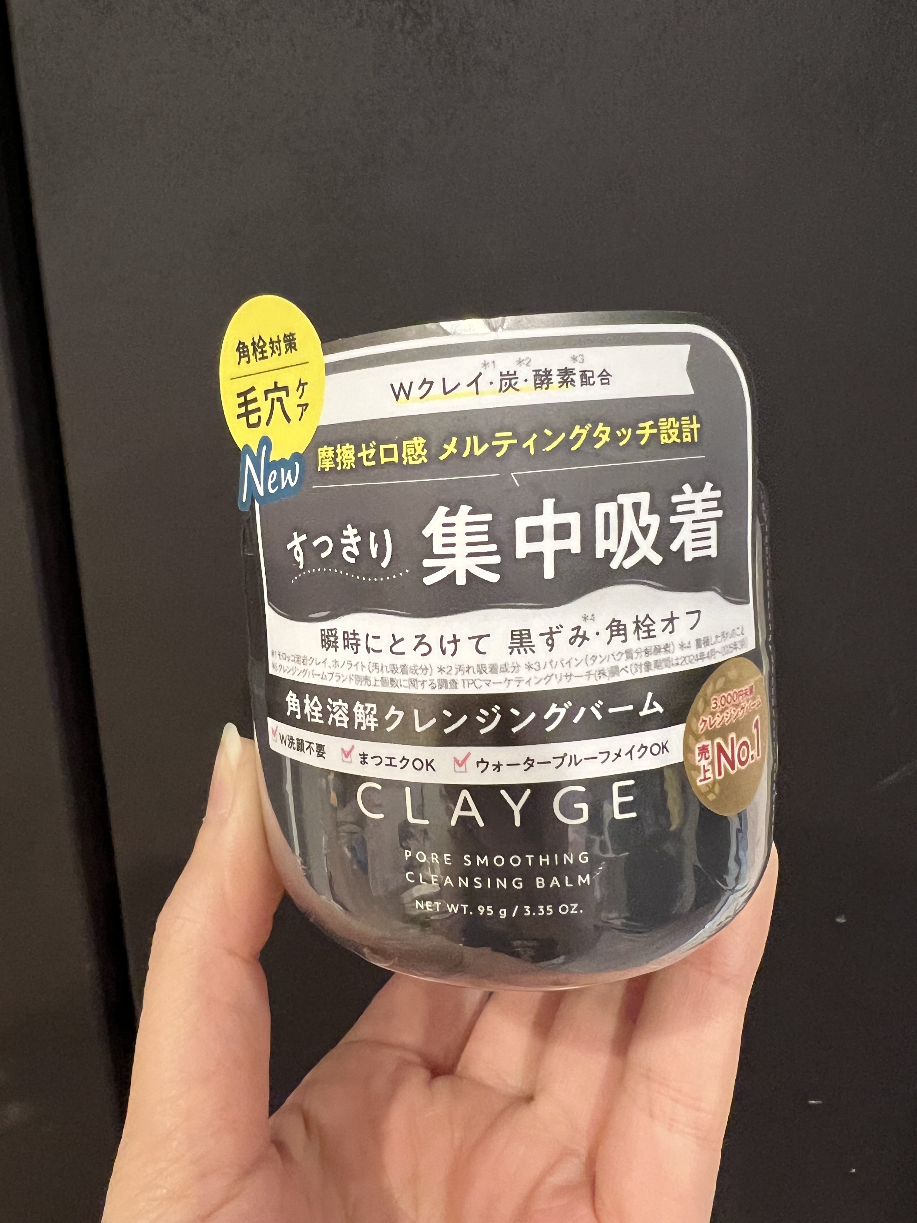 クレージュ ポアスムージング クレンジングバーム ブラック/CLAYGE/クレンジングバームを使ったクチコミ（2枚目）