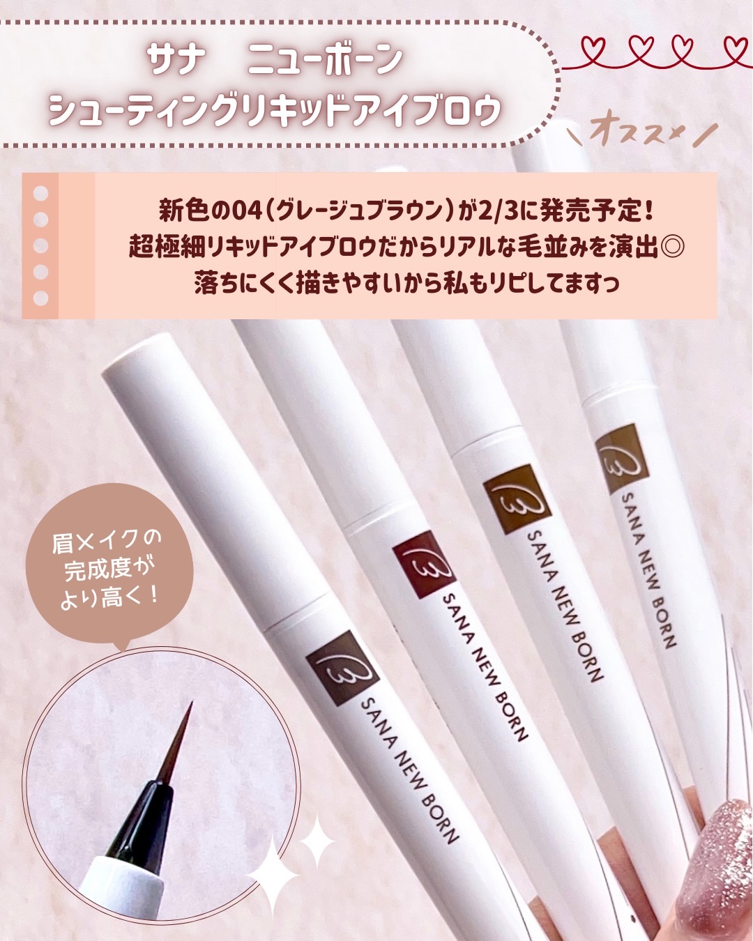 シューティングリキッドアイブロウ/サナ ニューボーン/リキッドアイブロウを使ったクチコミ（2枚目）