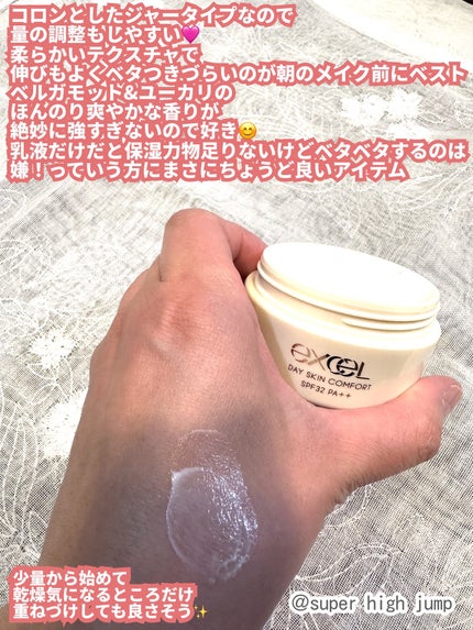 デイスキンコンフォート/excel/フェイスクリームを使ったクチコミ(3枚目)