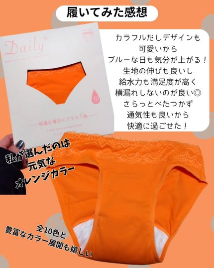 給水サニタリーショーツ/ドライタイプ/Daily+/その他を使ったクチコミ(6枚目)