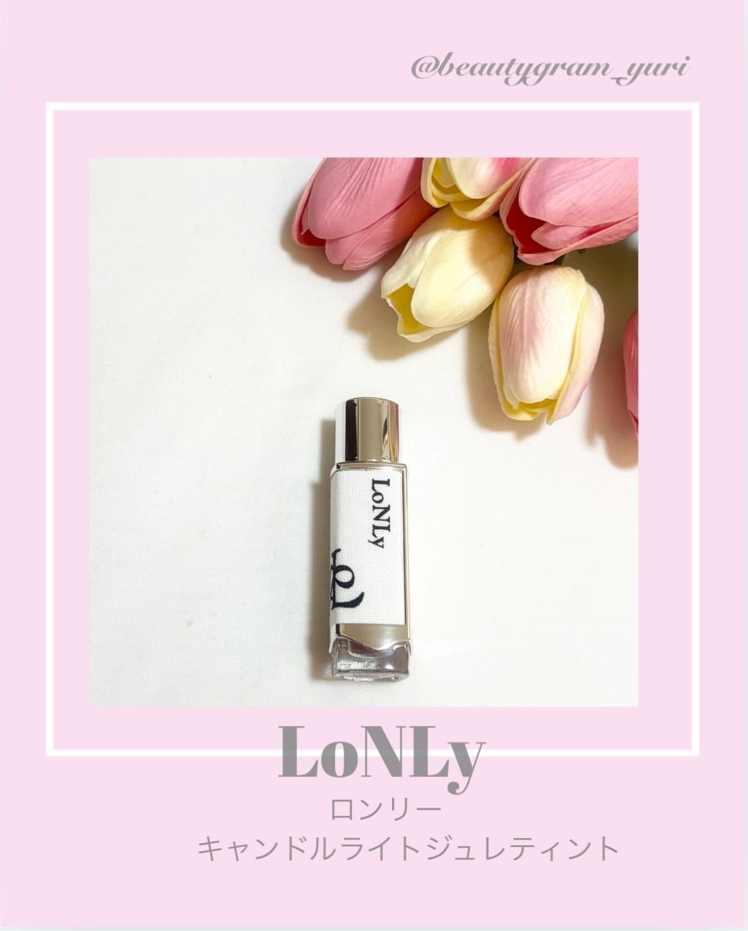 キャンドルライトジュレティント/LoNLy /リップティントを使ったクチコミ(1枚目)